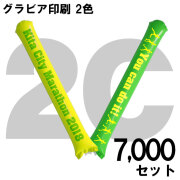 スティックバルーン　グラビア印刷　2色