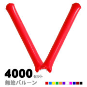 新スティックバルーン0.06mm 11色　4000セット
