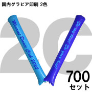 スティックバルーン　グラビア印刷　2色