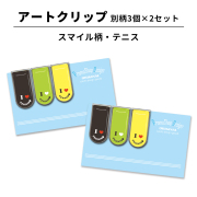 アートクリップ スマイル柄 テニス