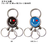 3連キーホルダー　スマイル柄　バレーボール　黒と青