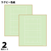 ラグビー色紙　2枚組