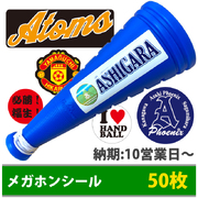 オリジナルメガホンシール　横229ｍｍ×縦65.5ｍｍ【50枚セット】