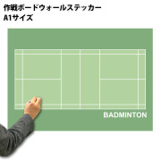 A1サイズ作戦ボードウォールステッカー