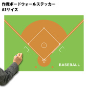 A1サイズ作戦ボードウォールステッカー