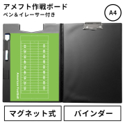 作戦ボード