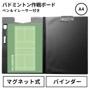 作戦ボード
