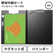 作戦ボード