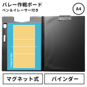 作戦ボード