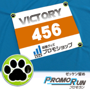 ゼッケン留め　プロモラン　肉球【黒】黄緑　Tシャツ装着　