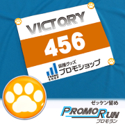 ゼッケン留め　プロモラン　肉球【白】オレンジ　Tシャツ装着　