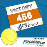 プロモラン　テニスボール柄