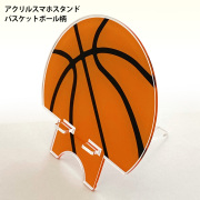 アクリルスマホスタンド　ボール柄　バスケ