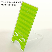 アクリルスマホスタンド　コート柄　サッカー