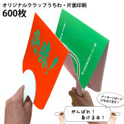 クラップうちわ　片面フルカラー