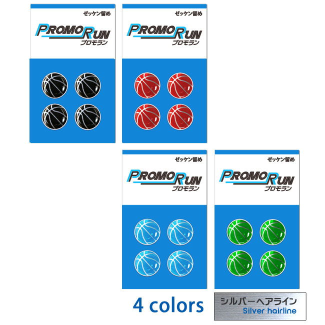 ゼッケン留めプロモランバスケットボールシルバー