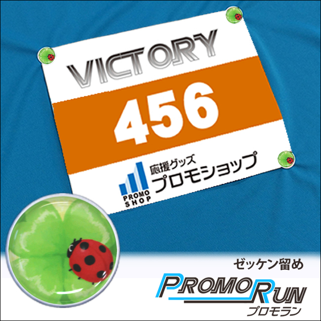 プロモラン　てんとう虫柄