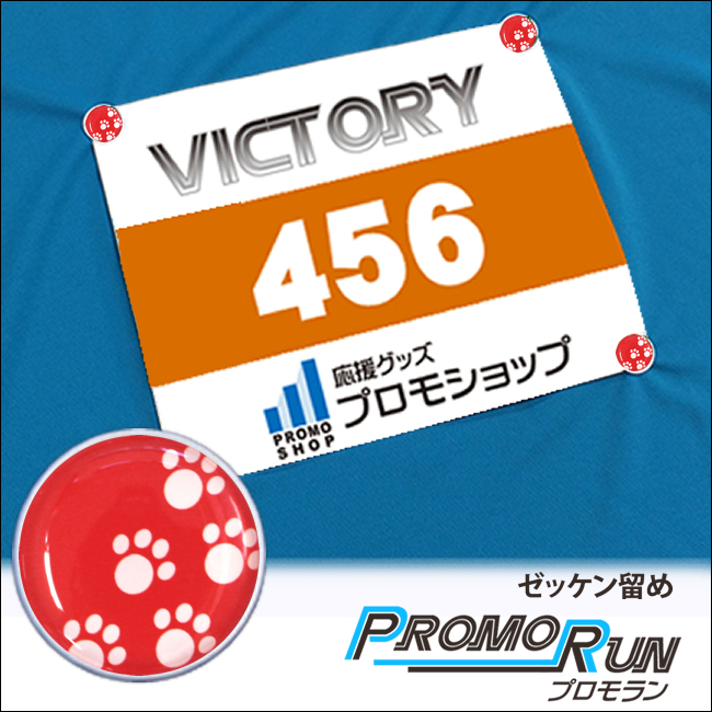 プロモラン　あしあと柄(レッド)