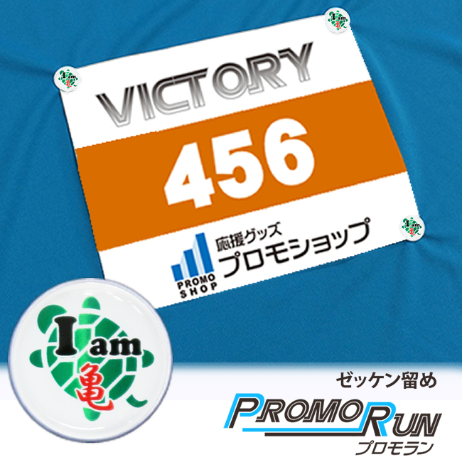 プロモラン　I am 亀　Tシャツ