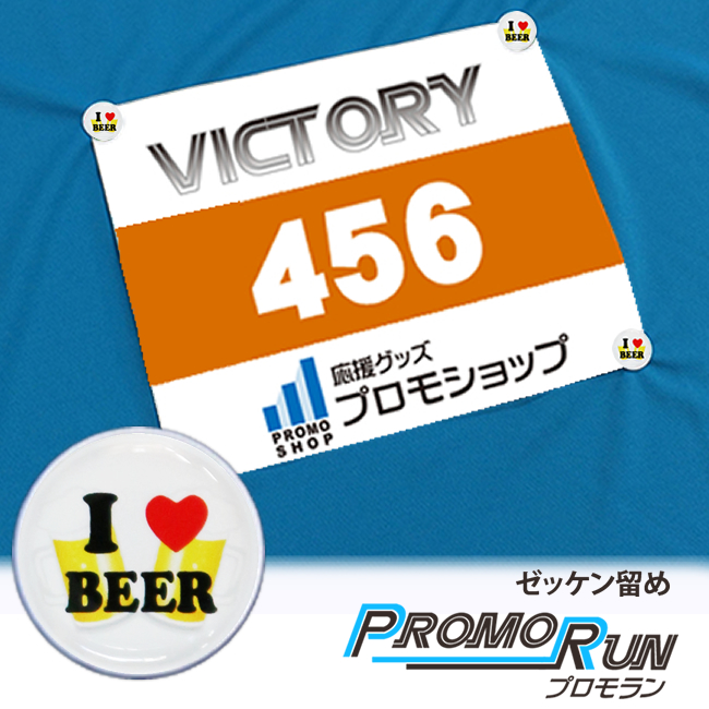 プロモラン　IラブBEER　Tシャツ