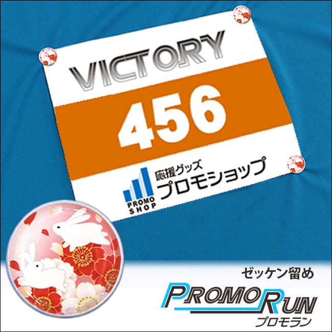 プロモラン　うさぎ柄(赤)