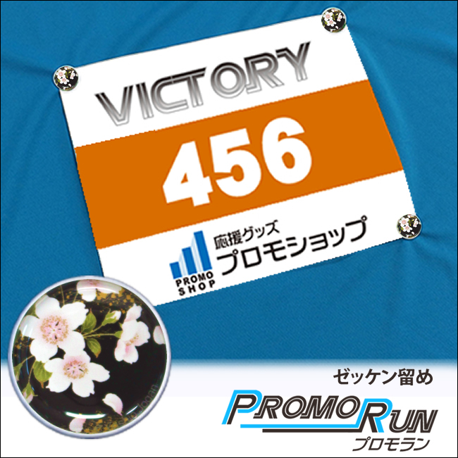 プロモラン　さくら柄(黒)