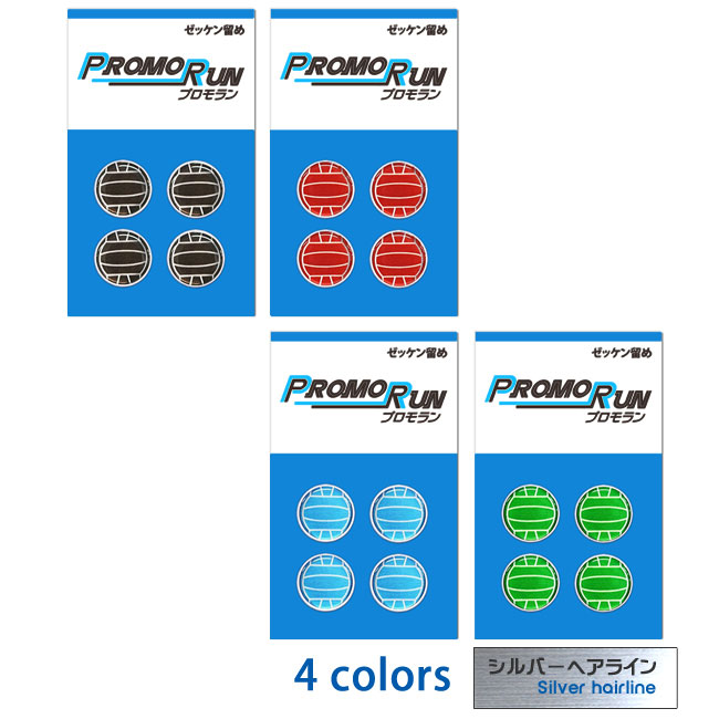 ゼッケン留めプロモランバレーボールシルバー