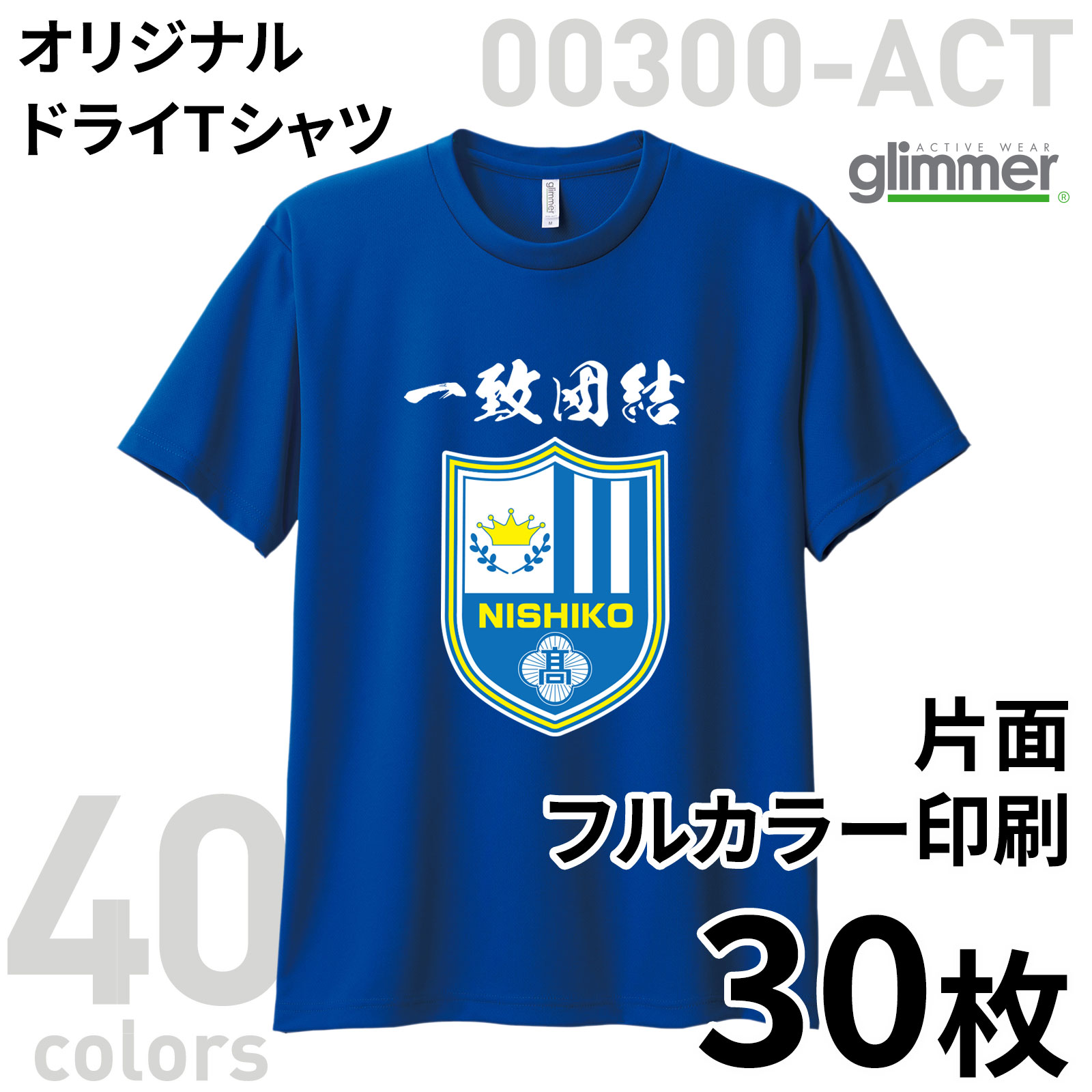オリジナルドライTシャツ 片面フルカラー印刷【50枚組】