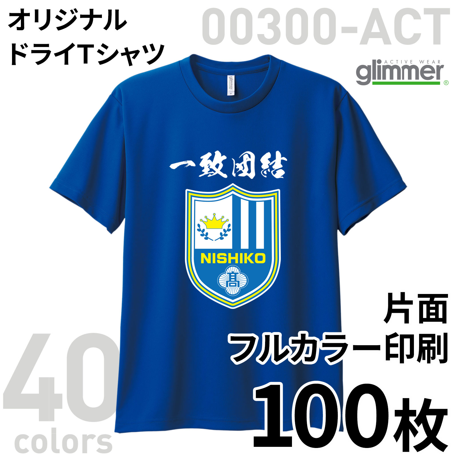 オリジナルドライTシャツ 片面フルカラー印刷【400枚組】