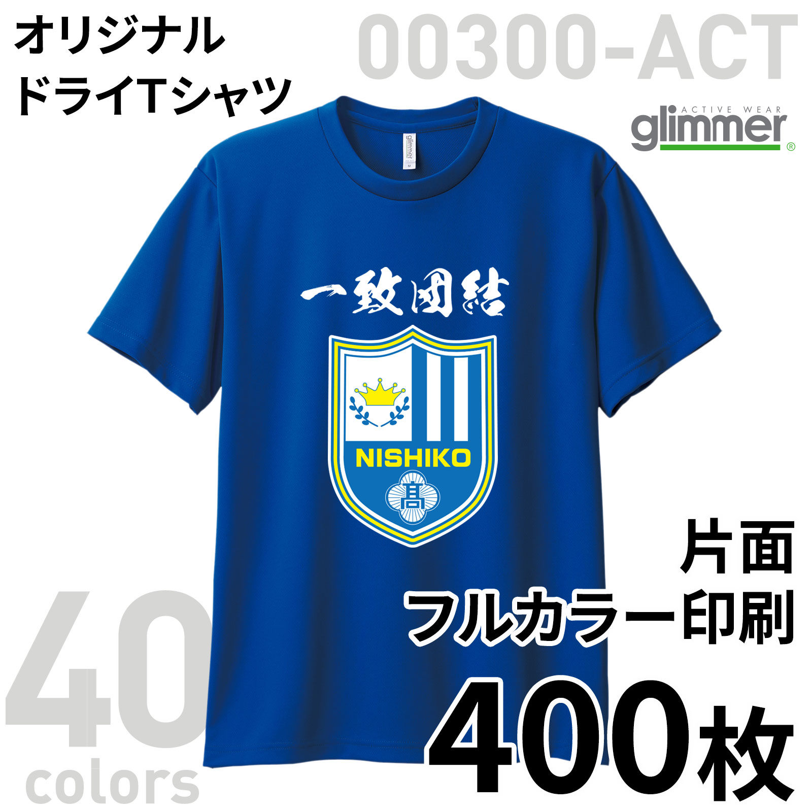 オリジナルドライTシャツ 片面フルカラー印刷【20枚組】