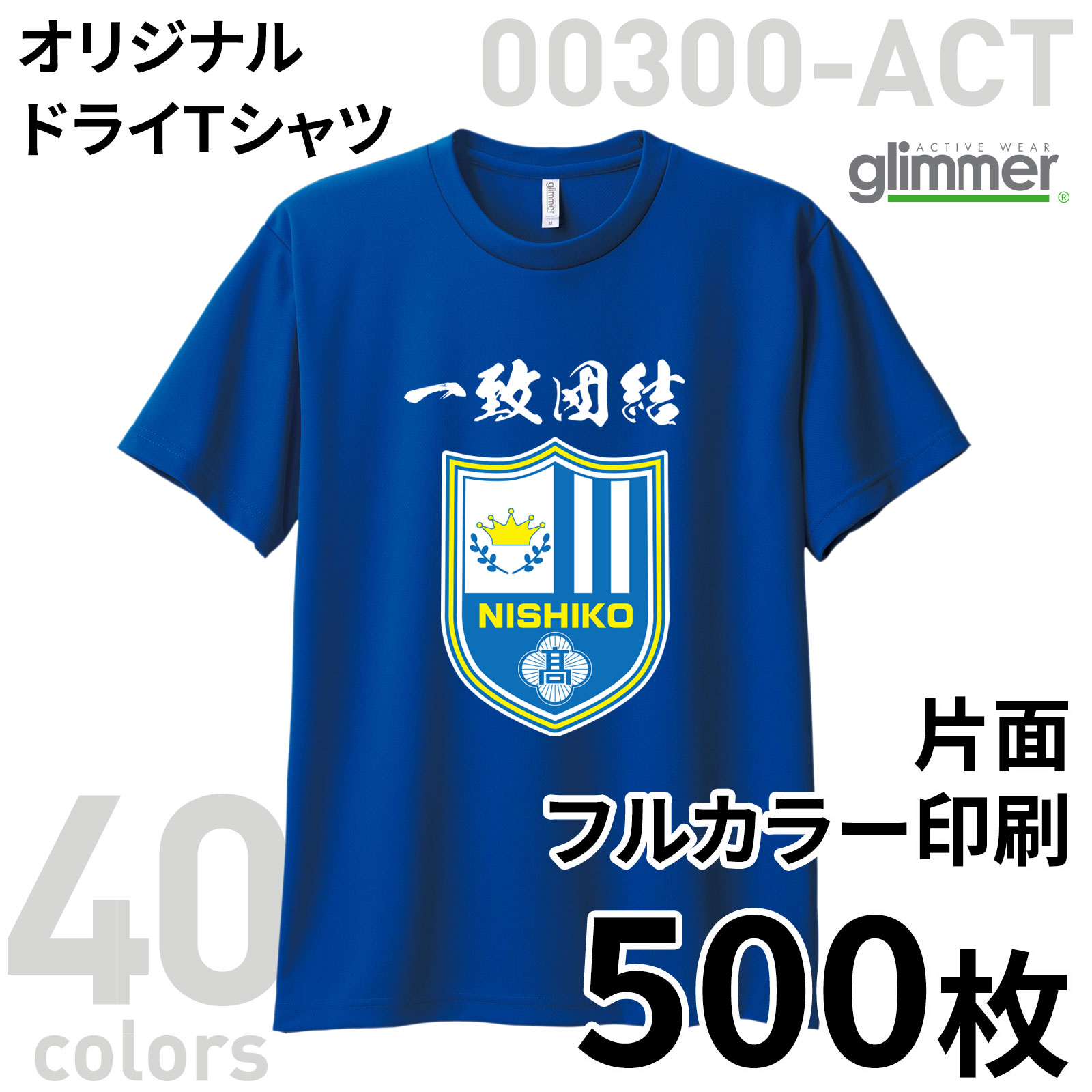 オリジナルドライTシャツ 片面フルカラー印刷【1000枚組】