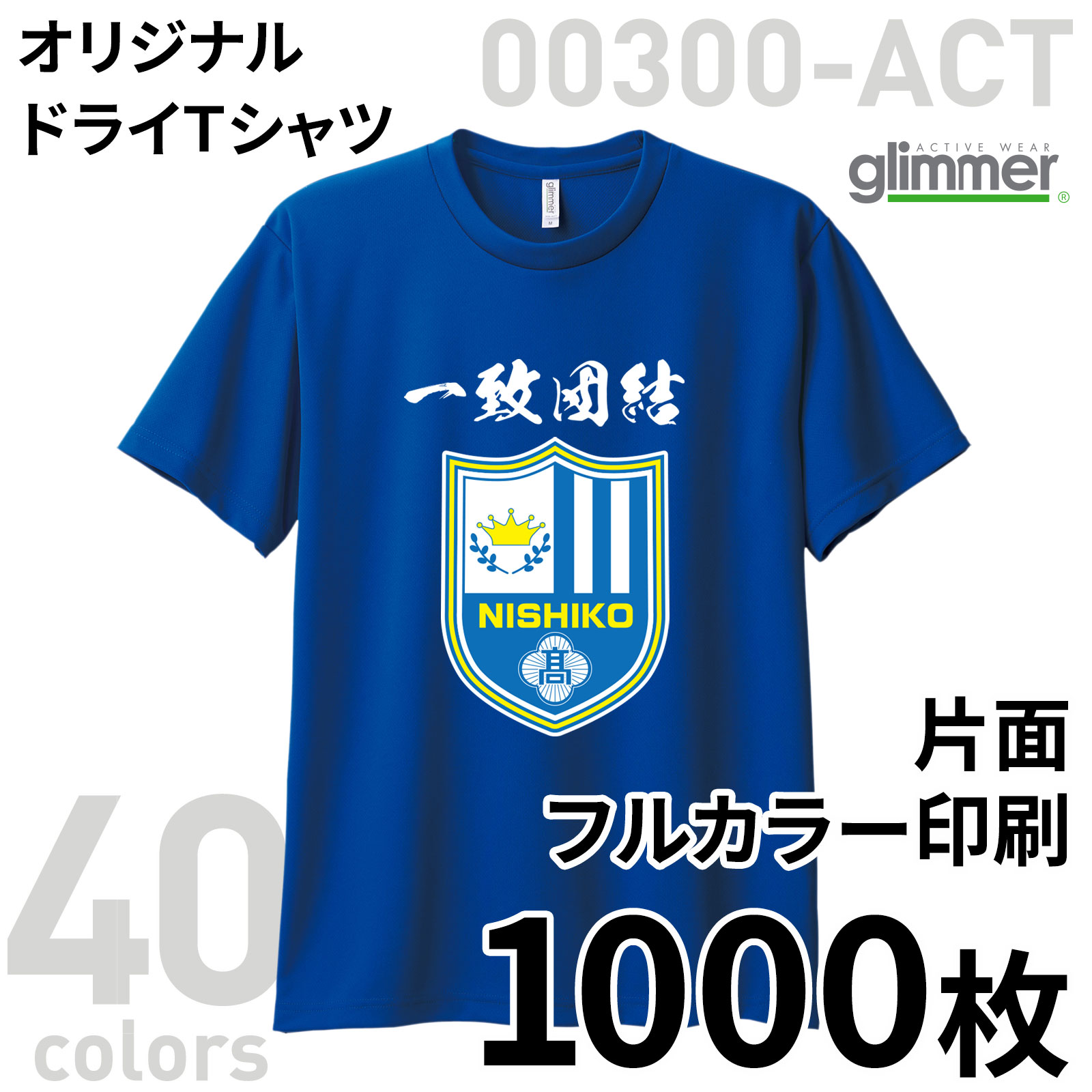 オリジナルドライTシャツ 片面フルカラー印刷【40枚組】