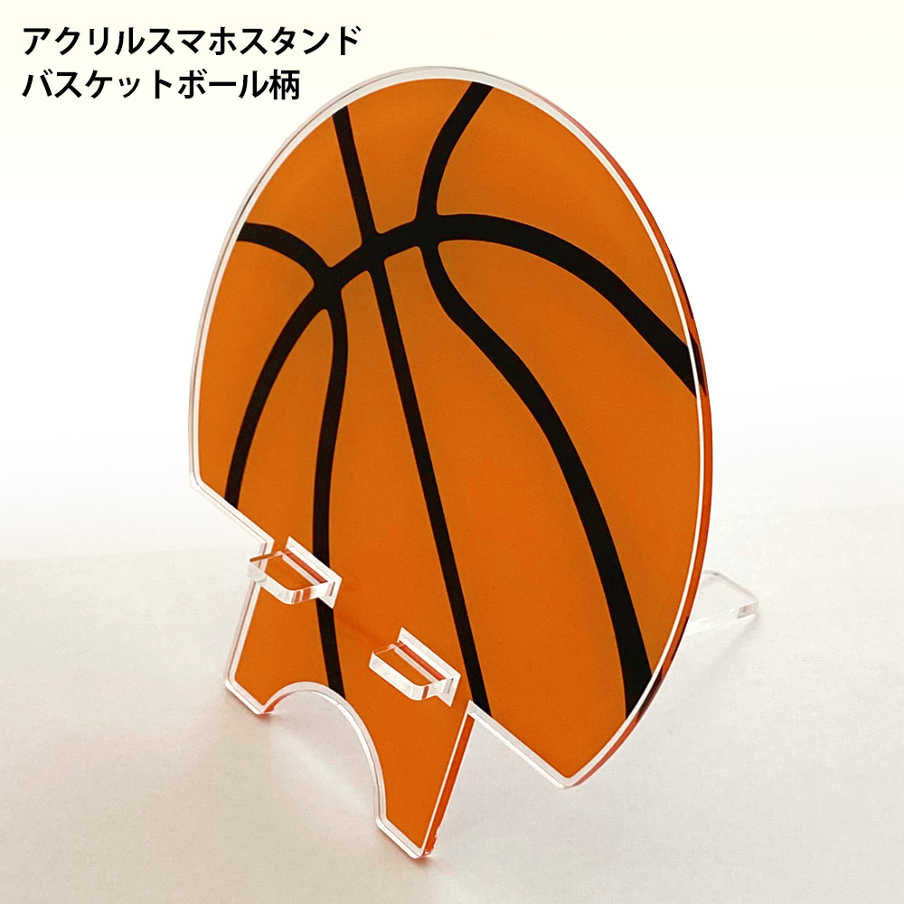 アクリルスマホスタンド　ボール柄　バスケ