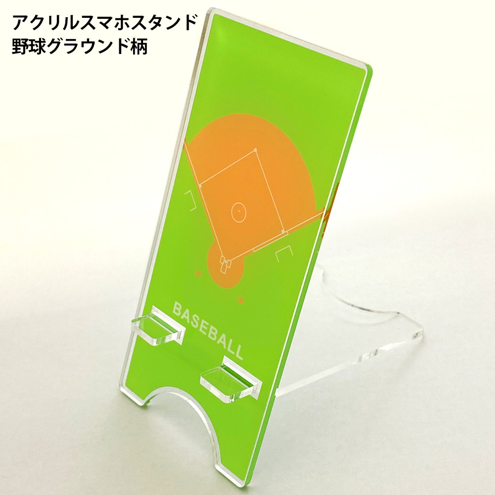 アクリルスマホスタンド　コート柄　野球