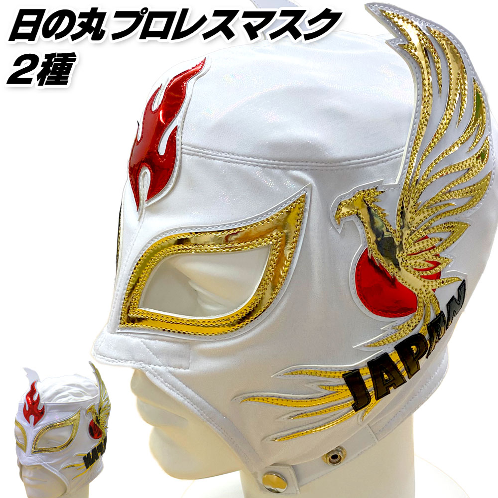 日の丸プロレスマスク