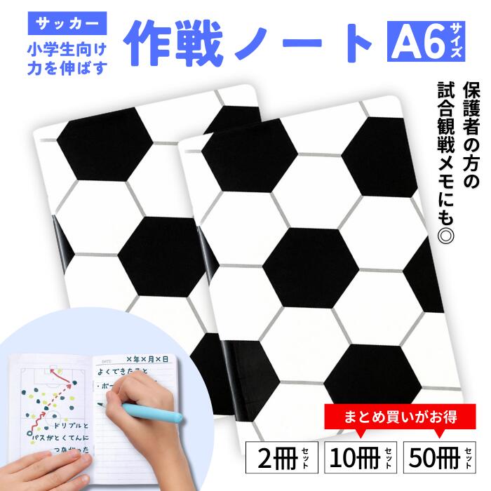 作戦ノート　サッカー