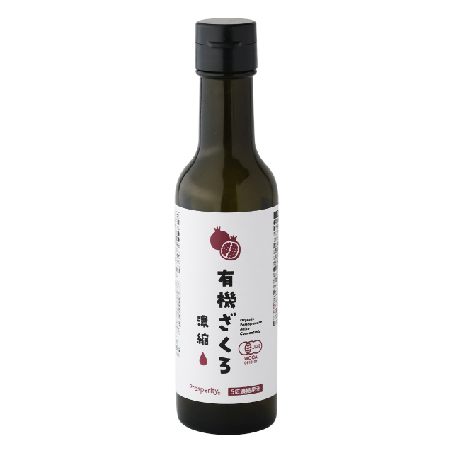 有機ざくろ濃縮
