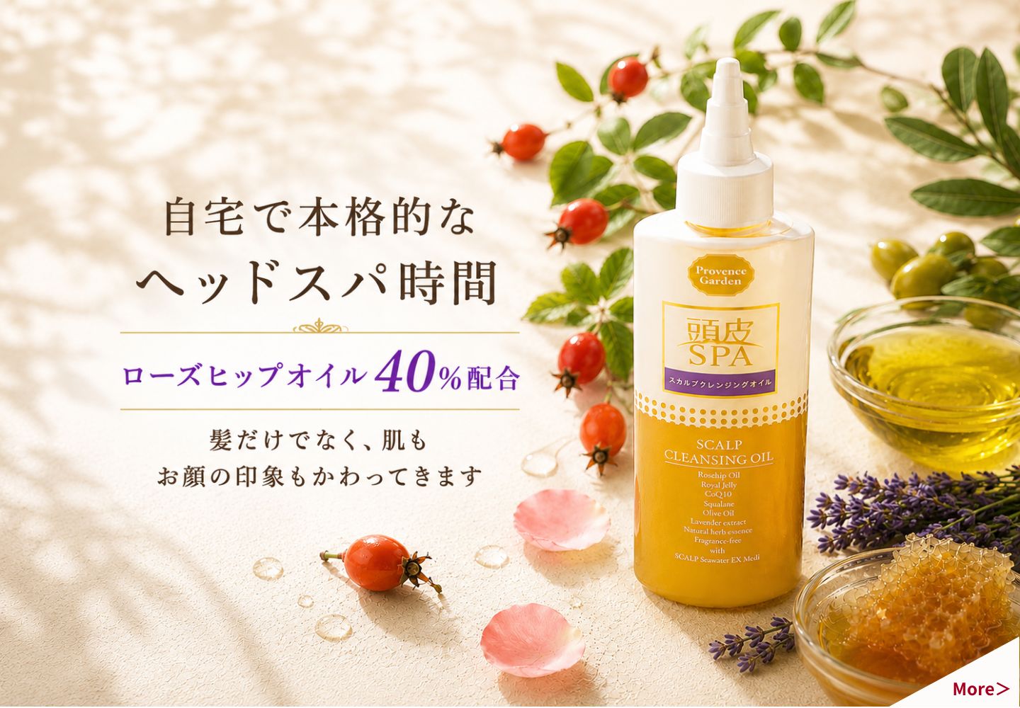 野生ローズヒップティ＆ローズヒップオイルコスメのプロヴァンスガーデン