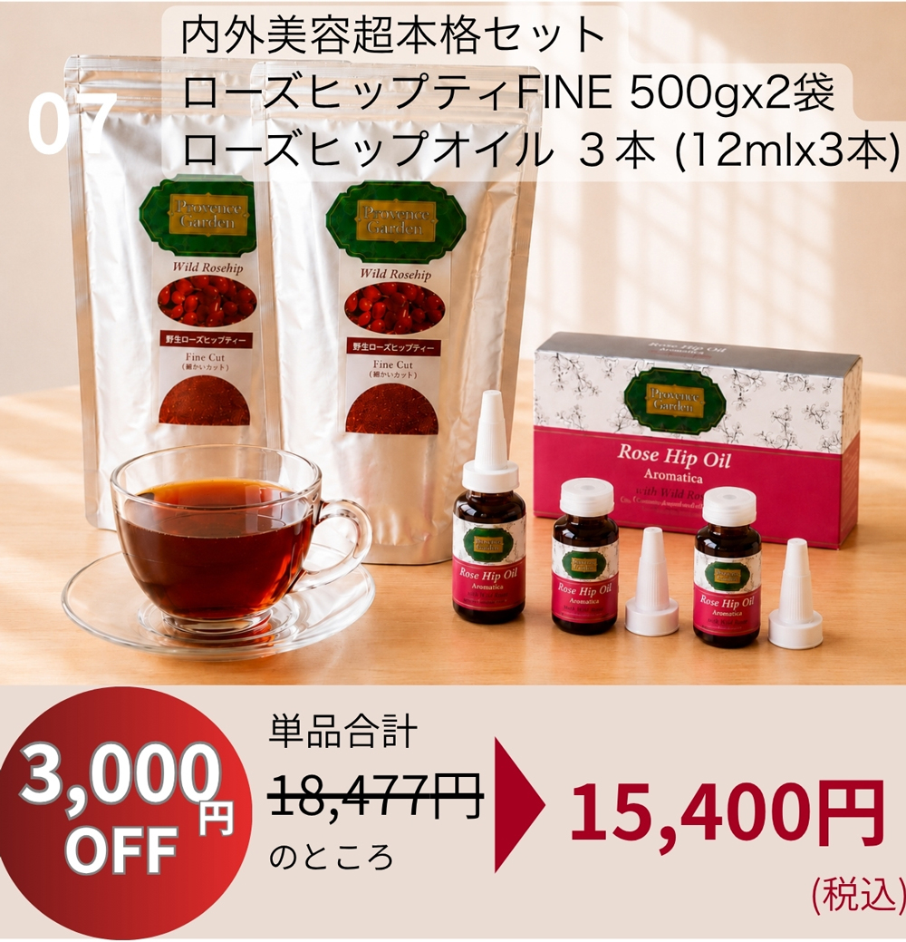 ＼秋美肌SALE★超特価！／【おまとめ買いSALE★3000円OFF！】ローズヒップ内外美容お買い得セット！野生ローズヒップティ500g2パック＆ローズヒップオイルAROMATICA3本セット　3品通常合計18,477円(税込)のところ★3000円OFF★15,400円(税込)