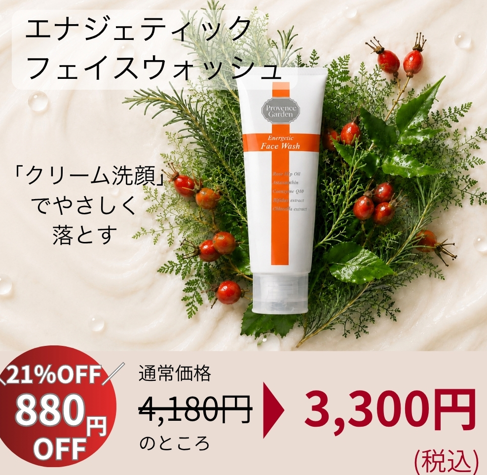 【21%OFF！秋美肌セール】Energeticフェイスウォッシュ　　通常価格　4,180円（税込）のところ3,300円(税込)【PG】