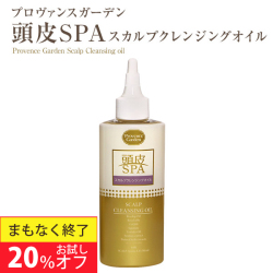 ＼夏美肌セール★超特価！／頭皮SPA　スカルプクレンジングオイル　150mL　通常価格7,800円のところ★1560円オフ★　6240円(税別)　　【PG】