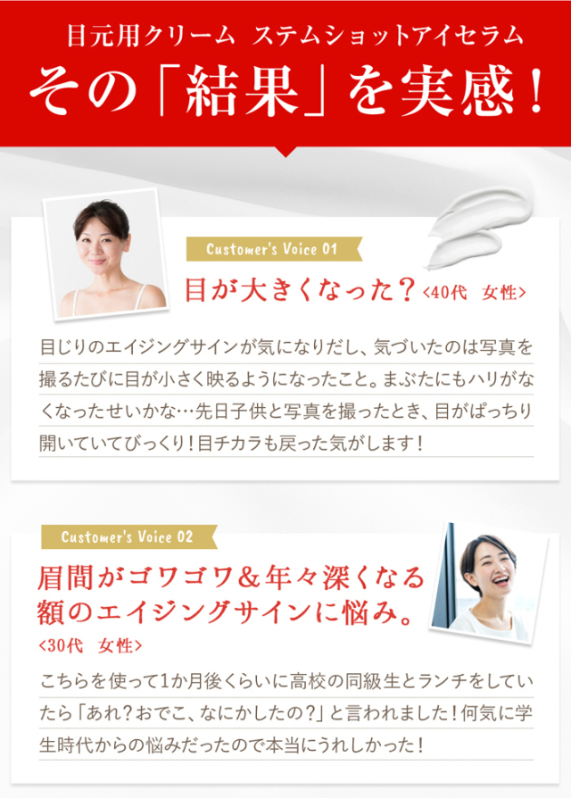 目元口元あらゆるエイジングサインにステムショットアイセラム