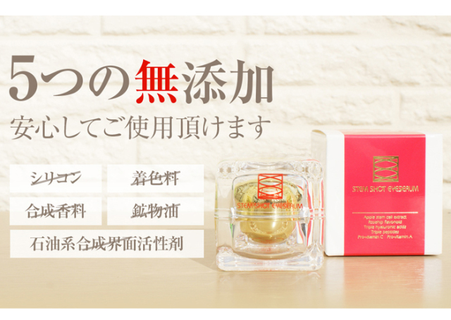 目元口元あらゆるエイジングサインにステムショットアイセラム