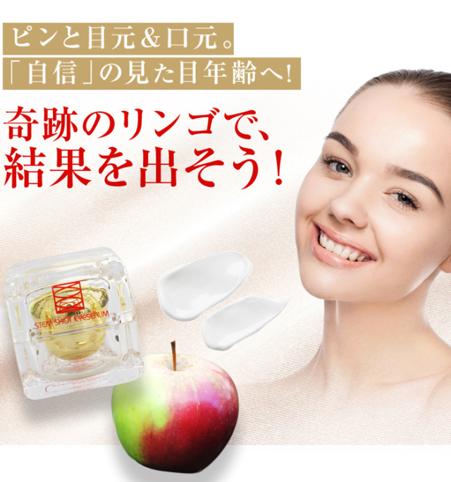目元口元あらゆるエイジングサインにステムショットアイセラム