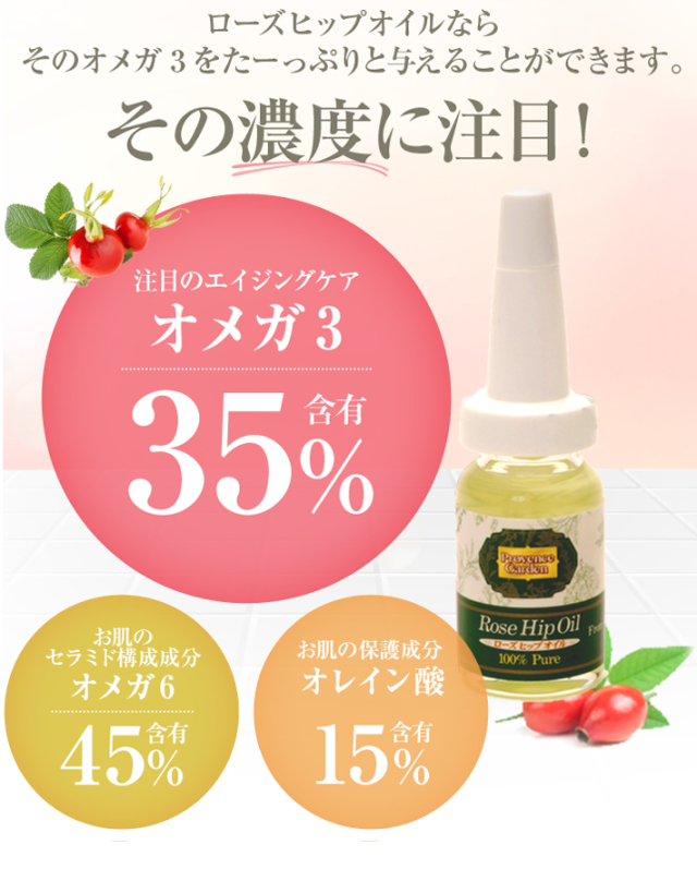 専門店が厳選 【特選ローズヒップオイル【12mL】