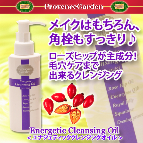 Energeticクレンジングオイル 150mL \4,200(税別) 【PG】 Energeticクレンジングオイル