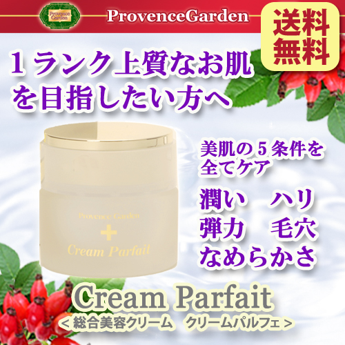 総合美容クリームCream Parfait (クリームパルフェ) 通常価格10,000円(税別) 【PG】 クリームパルフェ