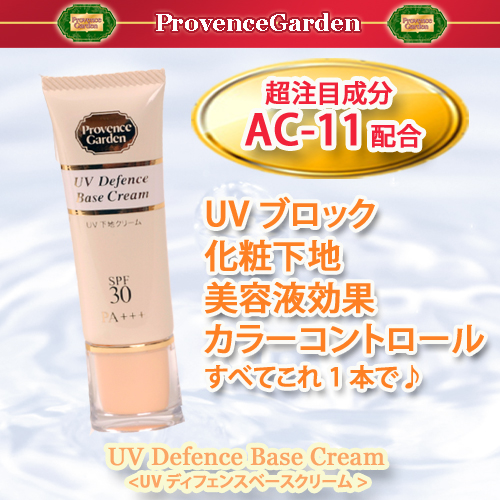 UV ディフェンス ベースクリーム 通常価格4,400円(税別) 【PG】 UVディフェンスベースクリーム
