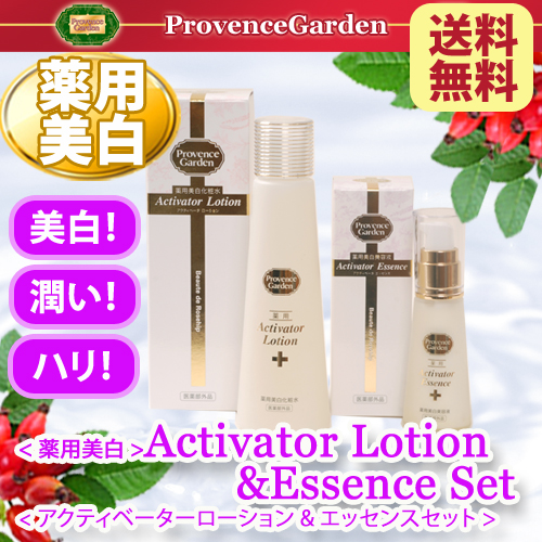 【セットで2,100円もお買い得♪】薬用美白Activatorローション&エッセンスセット 2品合計11,600円のところ、★お買い得セット★ 9,500円(税別) 【PG】 薬用美白Activatorアクティベータローション&エッセンス
