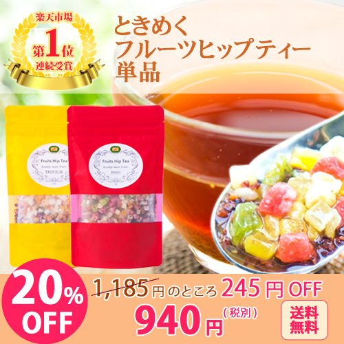 【春美肌SALE★超特価】ときめくフルーツヒップティー JEWEL 通常価格1,186円のところ、【246円OFF!】940円(税別) 【春美肌SALE★超特価】ときめくフルーツヒップティー JEWEL 通常価格1,186円のところ、【246円OFF!】940円(税別)